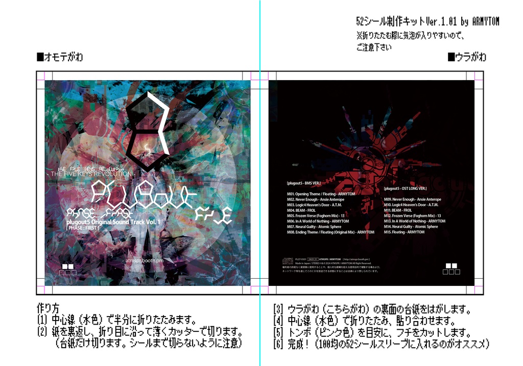 【無料テンプレート】オリジナル52シール制作用テンプレート【ネットプリント専用】