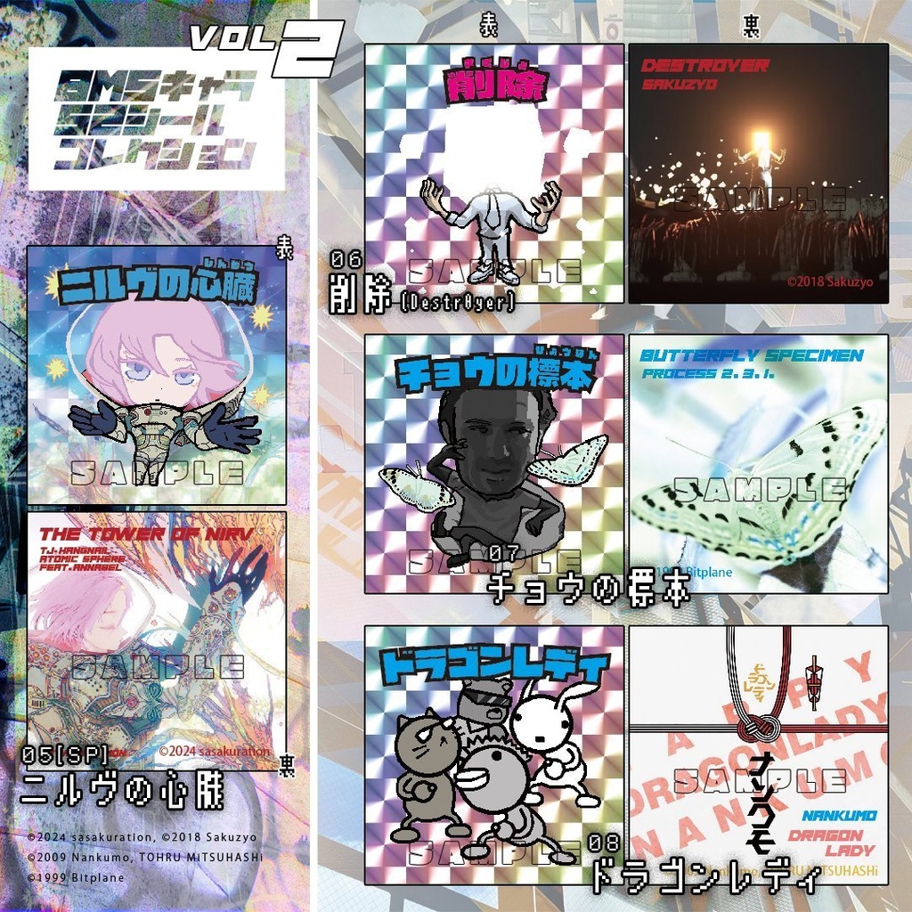 BMSキャラ52シールコレクションVol.2