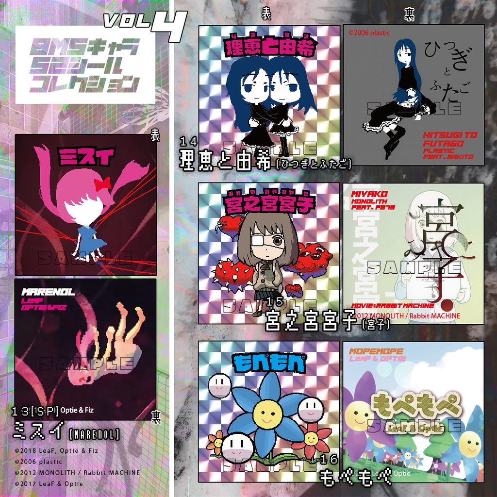 BMSキャラ52シールコレクションVol.4【初回特典付】