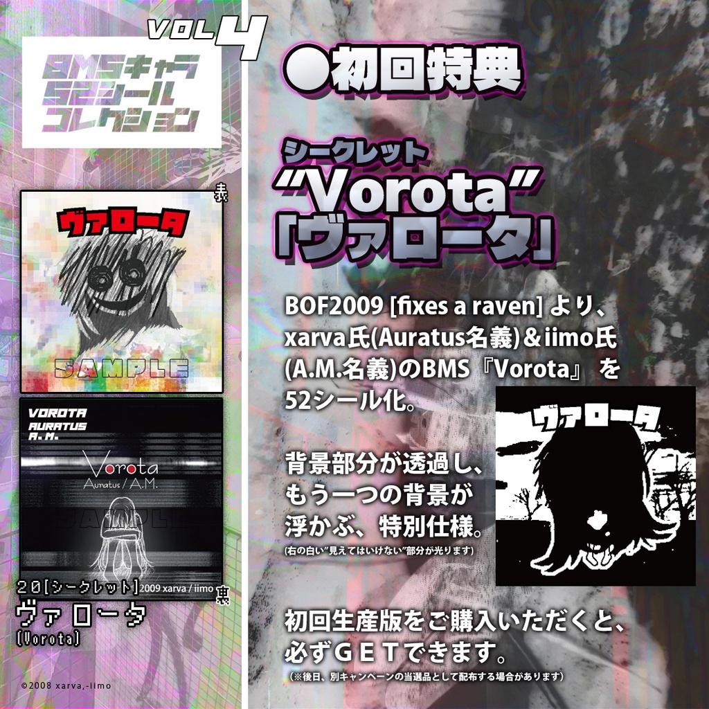 BMSキャラ52シールコレクションVol.4【初回特典付】