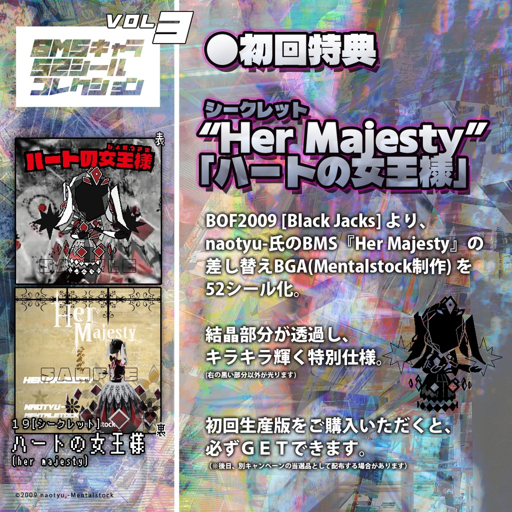 BMSキャラ52シールコレクションVol.3【初回特典付】