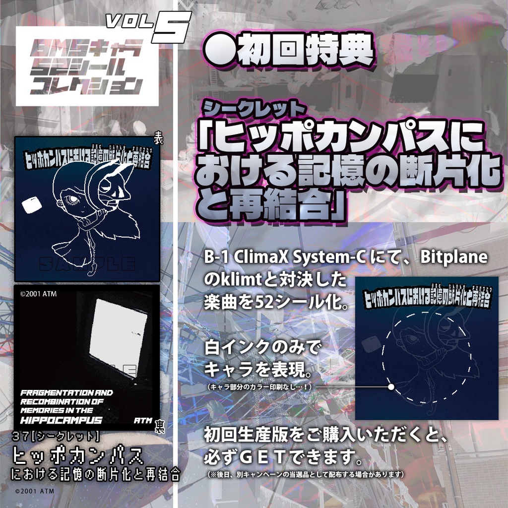 BMSキャラ52シールコレクションVol.5【初回特典付】
