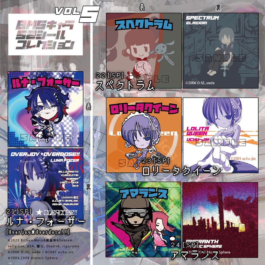 BMSキャラ52シールコレクションVol.5【初回特典付】