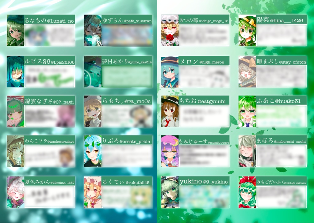 新緑~東方緑色合同~