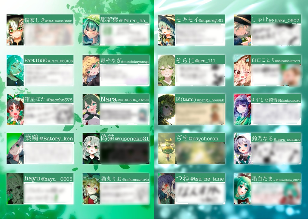 新緑~東方緑色合同~