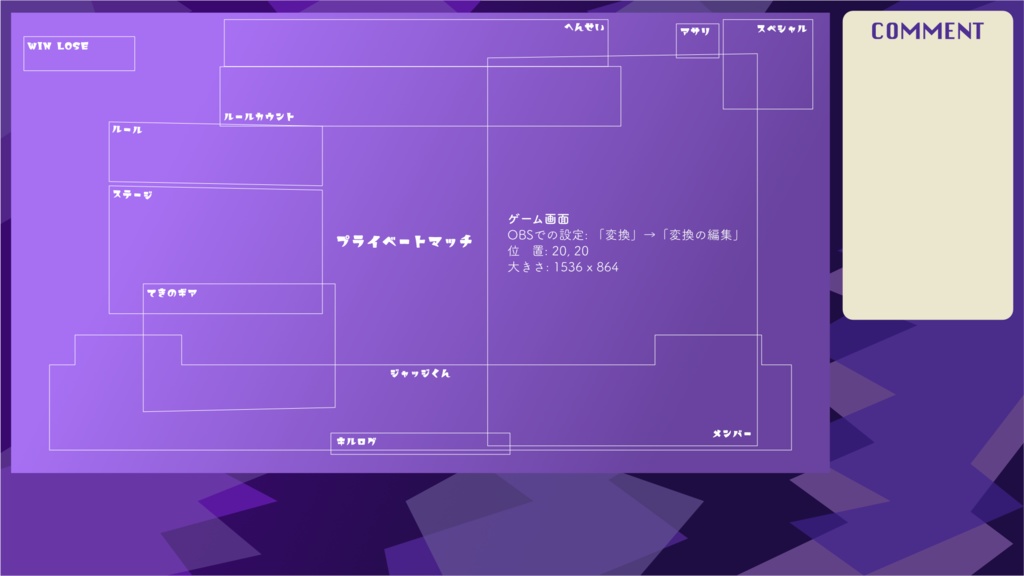 スプラトゥーン2配信者向け配信画面テンプレートセット