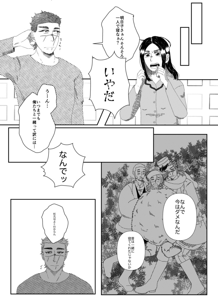 あの日あったかも知れない明日