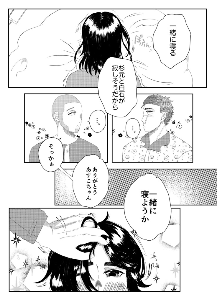 あの日あったかも知れない明日