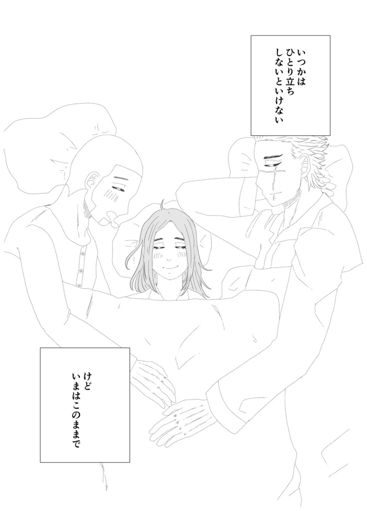 あの日あったかも知れない明日