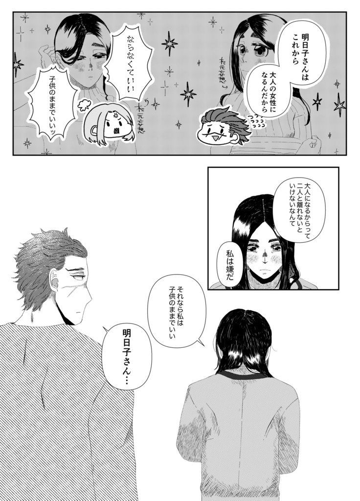 あの日あったかも知れない明日