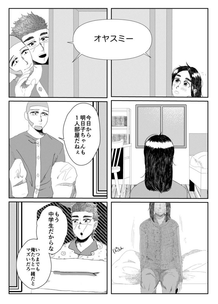 あの日あったかも知れない明日