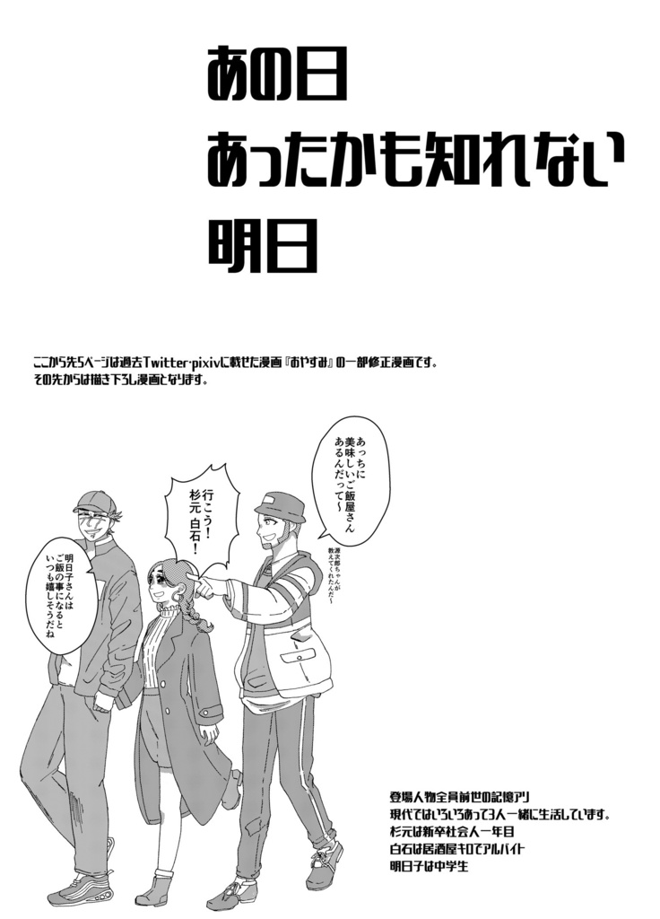 あの日あったかも知れない明日
