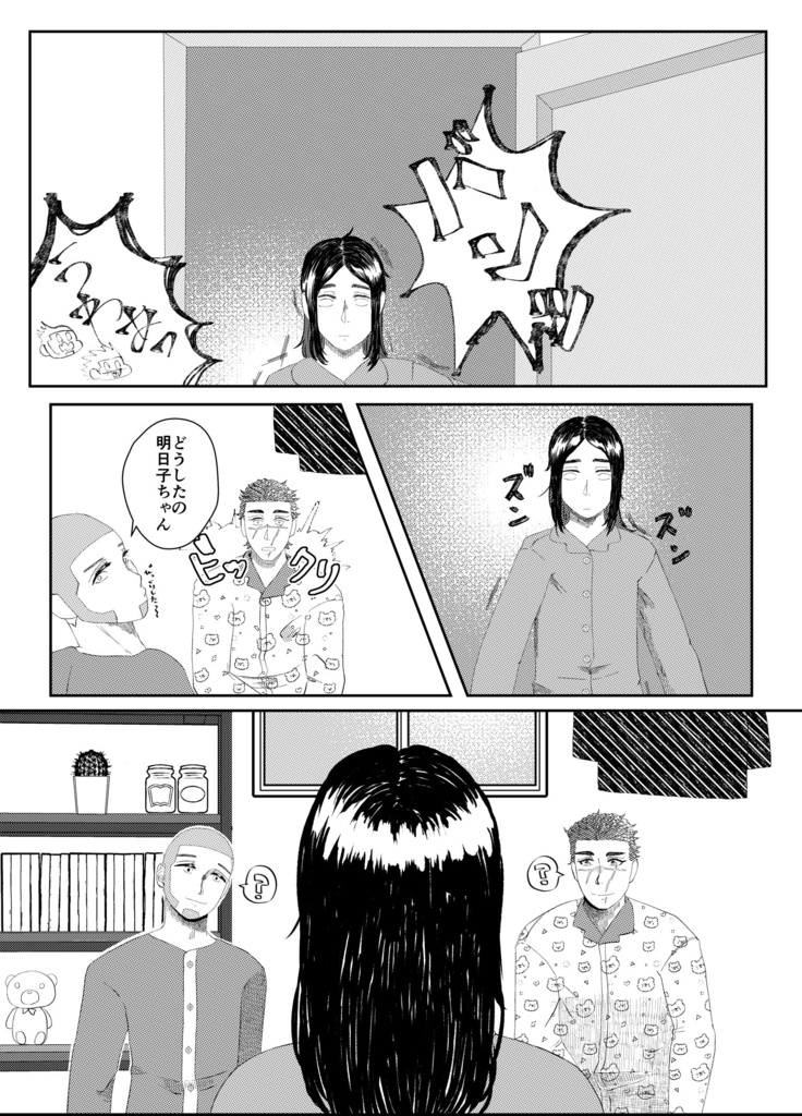 あの日あったかも知れない明日