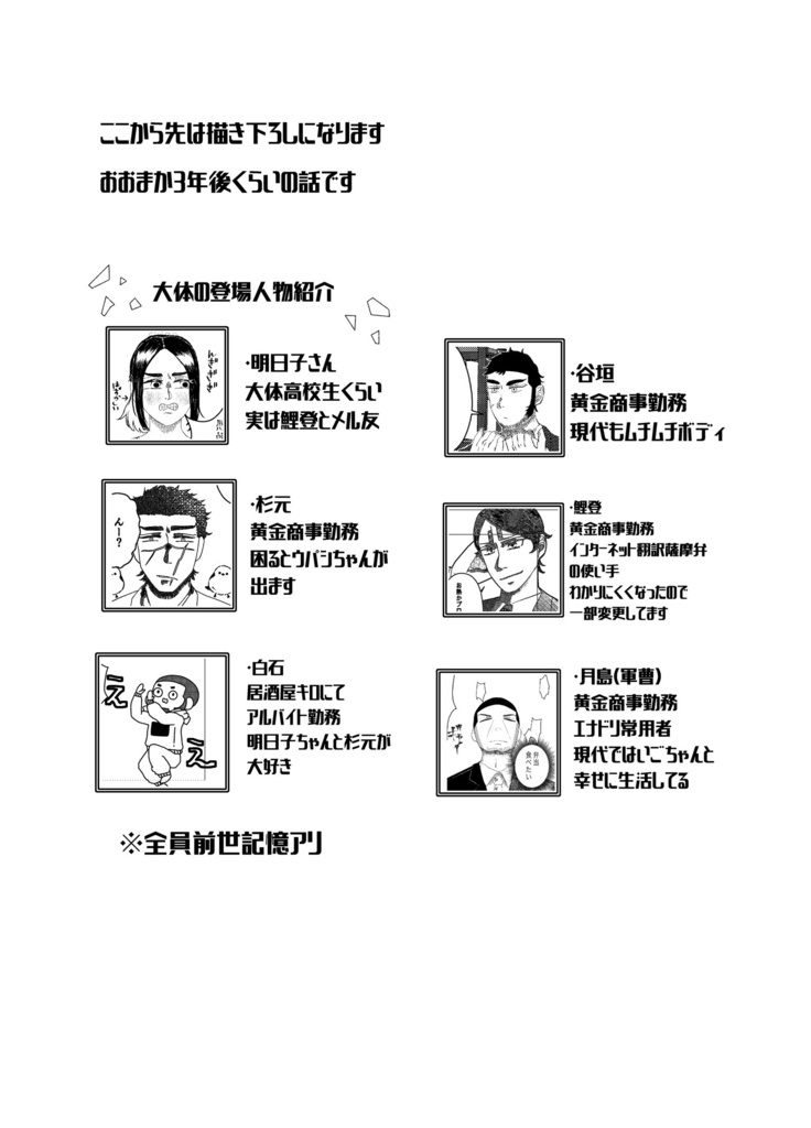 あの日あったかも知れない明日