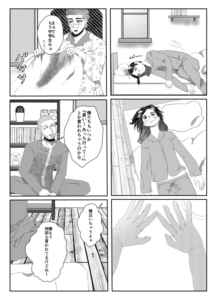 あの日あったかも知れない明日