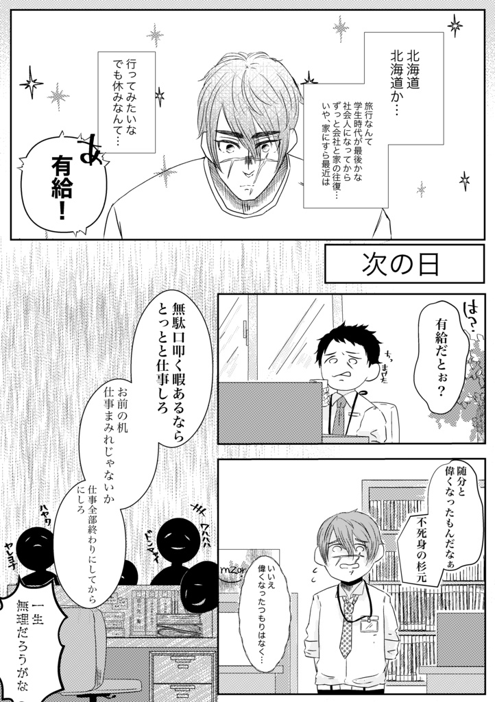 クローバーの恋