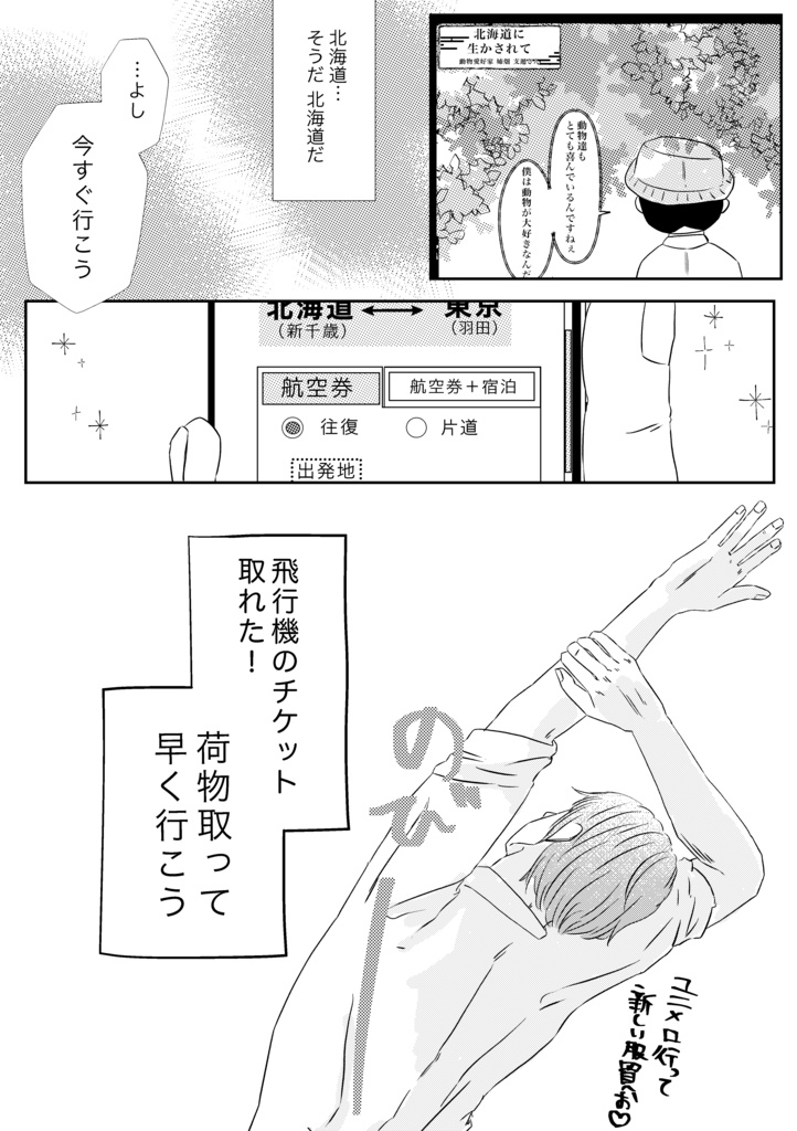 クローバーの恋