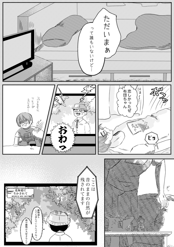 クローバーの恋