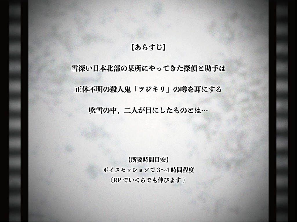 雪中のツジキリ【フタリソウサ】