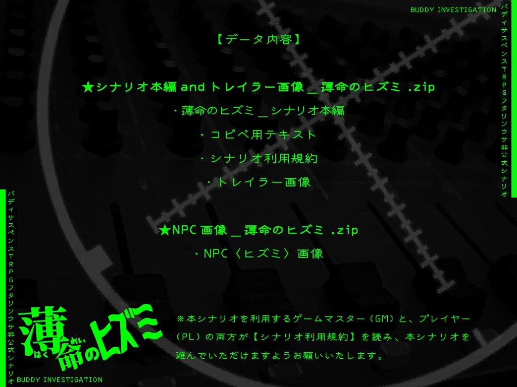 薄命のヒズミ【フタリソウサ】