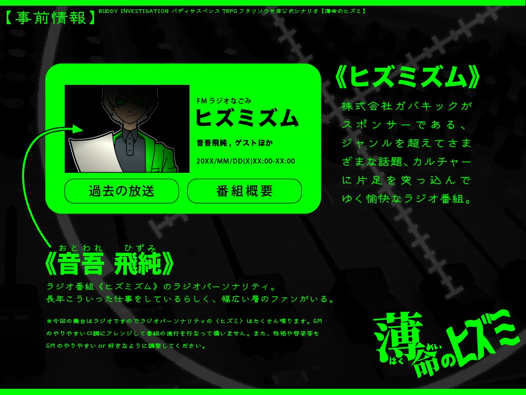 薄命のヒズミ【フタリソウサ】