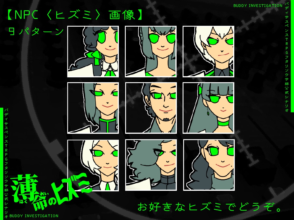 薄命のヒズミ【フタリソウサ】