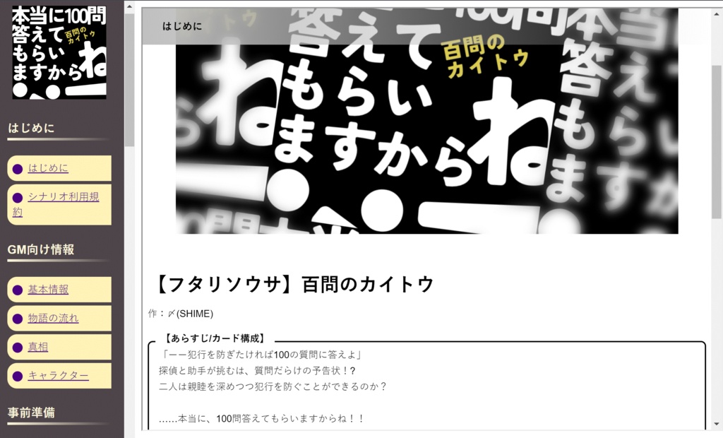 百問のカイトウ【フタリソウサ】
