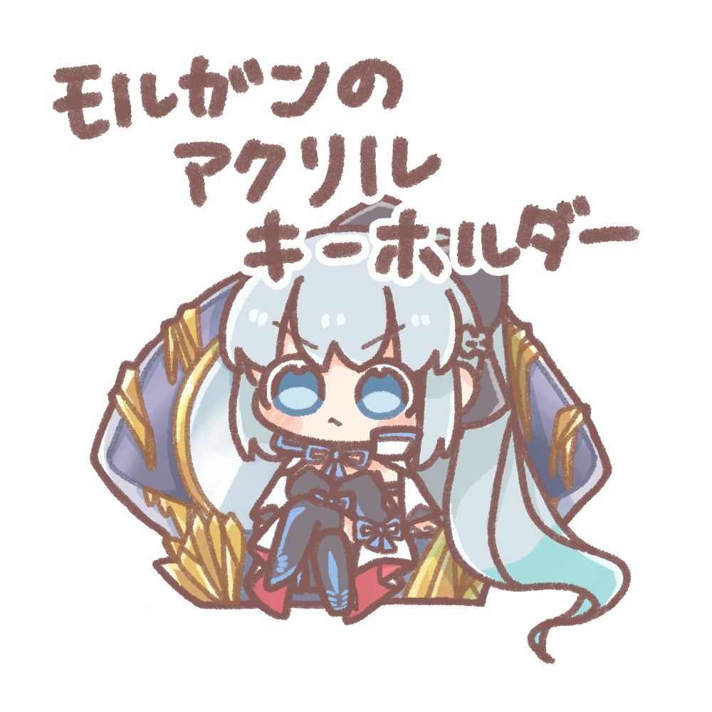 【受注生産】モルガンのアクリルキーホルダー