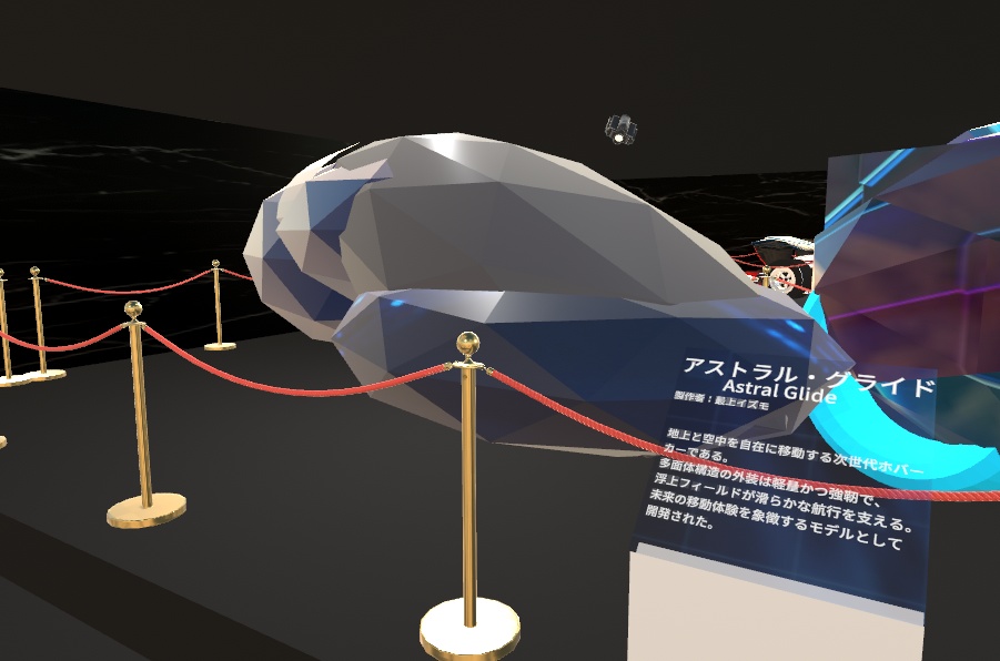 反重力ホバーカー「アストラル・グライド」