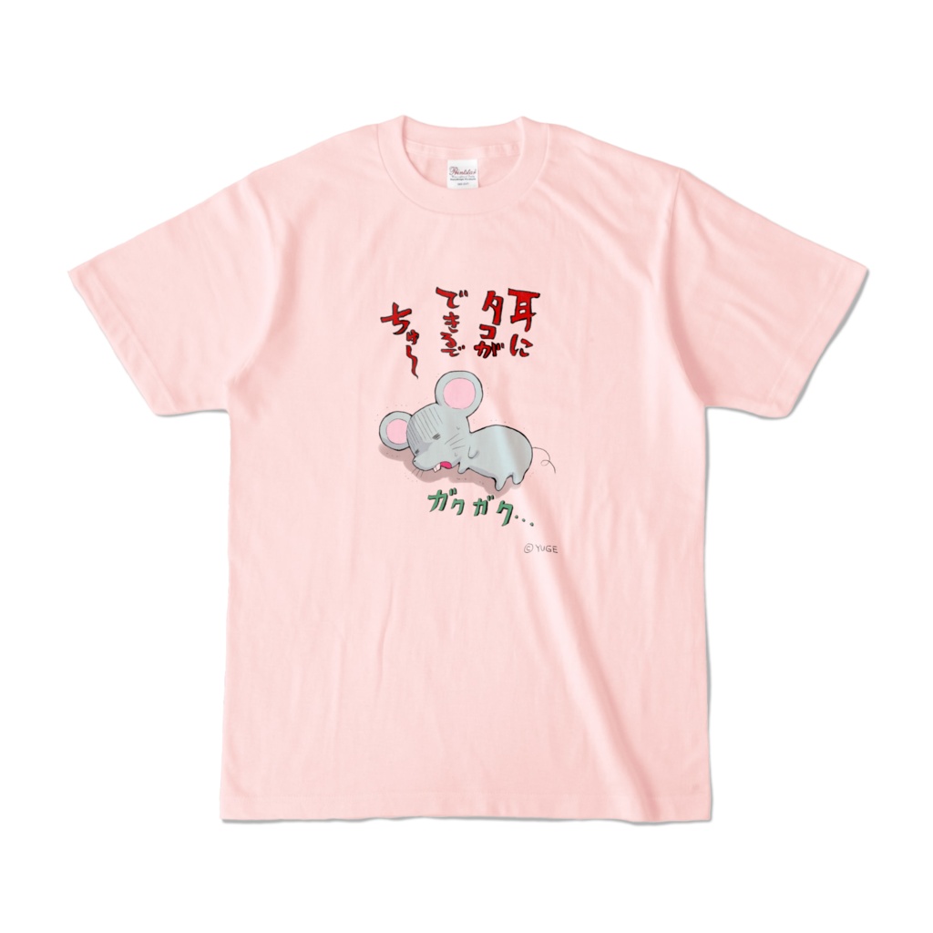 耳にタコができるでちゅ～Tシャツ（ピンク）