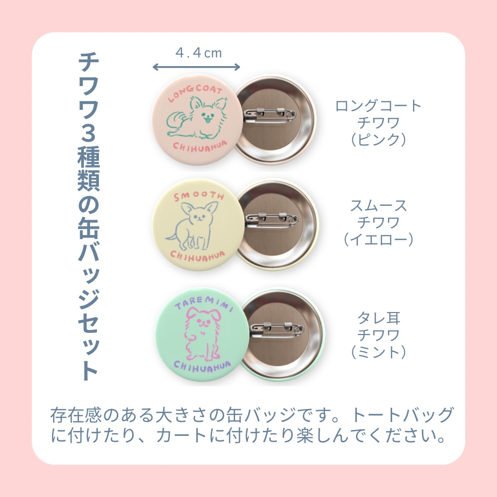 受付終了しました【受注生産】A・チワワいっぱいトートバッグ1個&缶バッジ3個セット