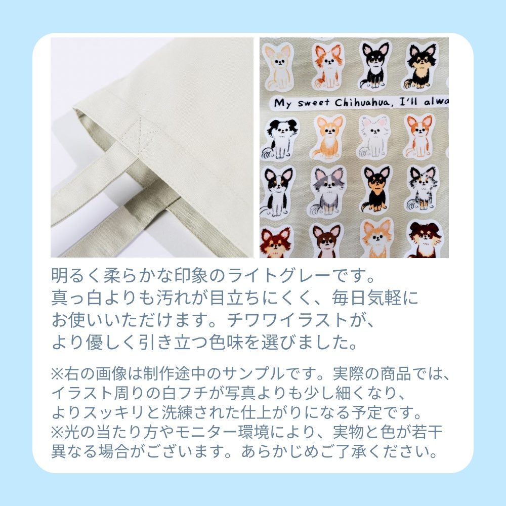 受付終了しました【受注生産】B・チワワいっぱいトートバッグ 単品