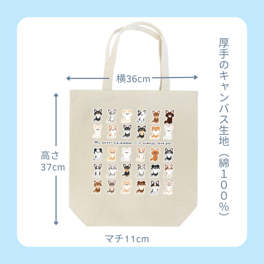 受付終了しました【受注生産】B・チワワいっぱいトートバッグ 単品