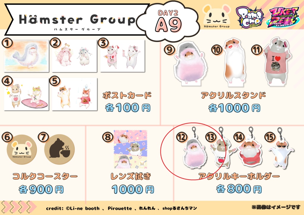 ⑫もこもこずぶハム　アクリルキーホルダー