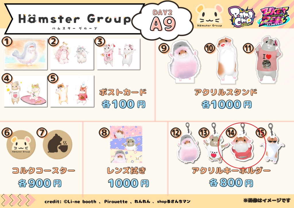 ⑭てるぼん　アクリルキーホルダー