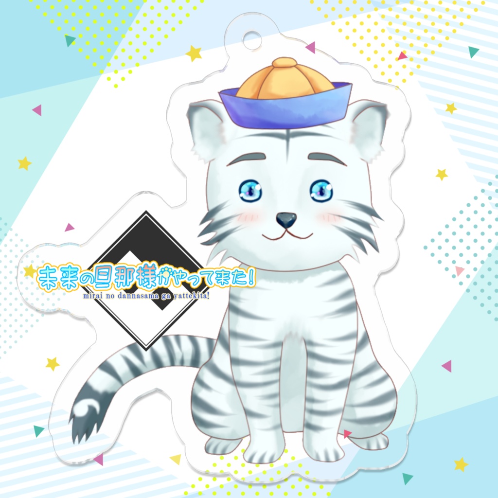 峰風(フォンフォン)アクリルキーホルダー