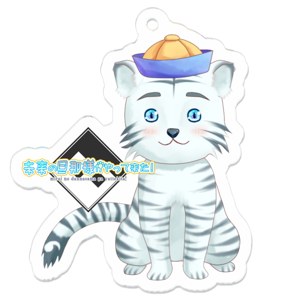 峰風（フォンフォン）アクリルキーホルダー