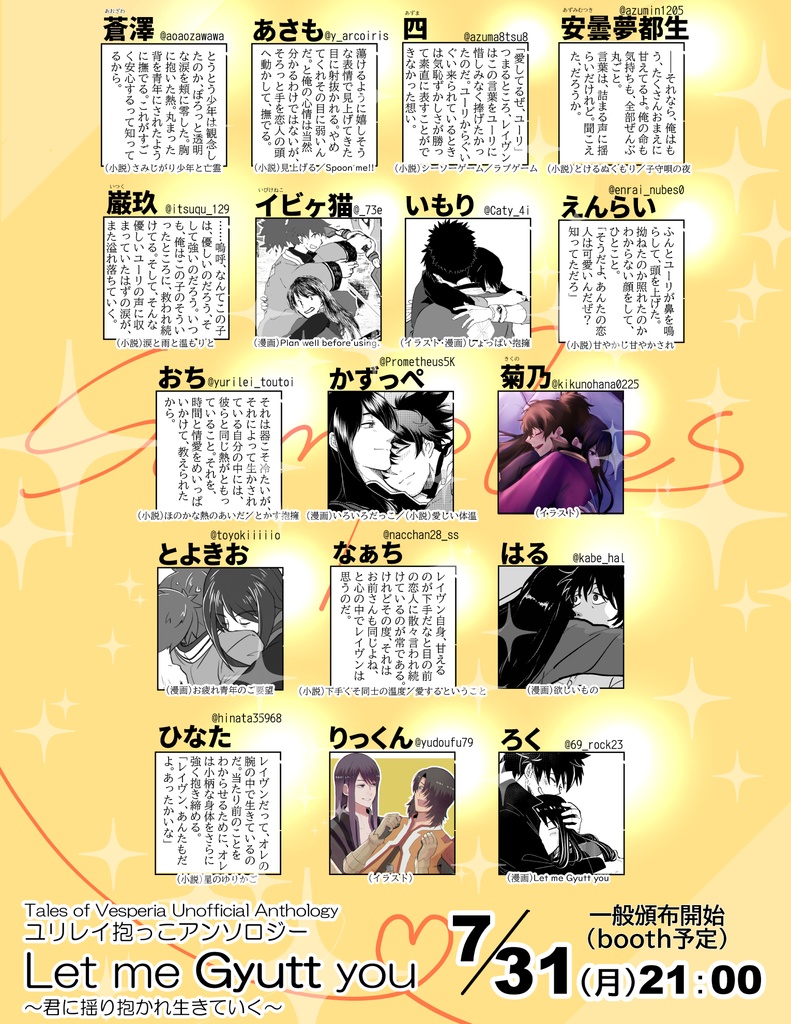 Let me Gyutt you ~君に揺り抱かれ生きていく~