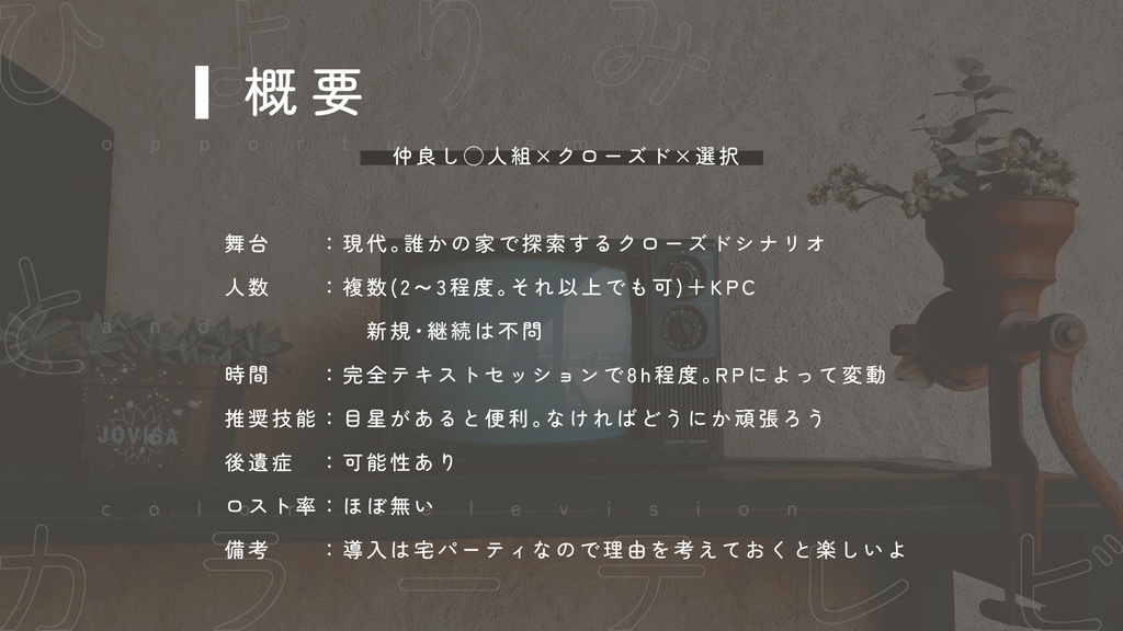 ひよりみとカラーテレビ|CoC6th|SPLL:E197104