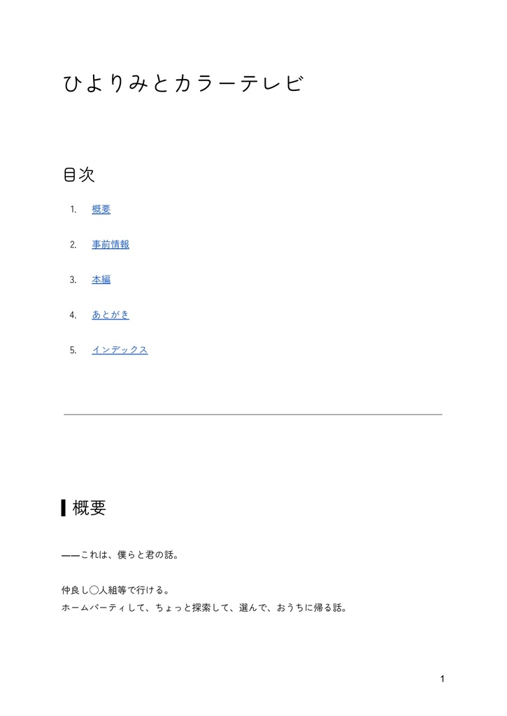 ひよりみとカラーテレビ|CoC6th|SPLL:E197104