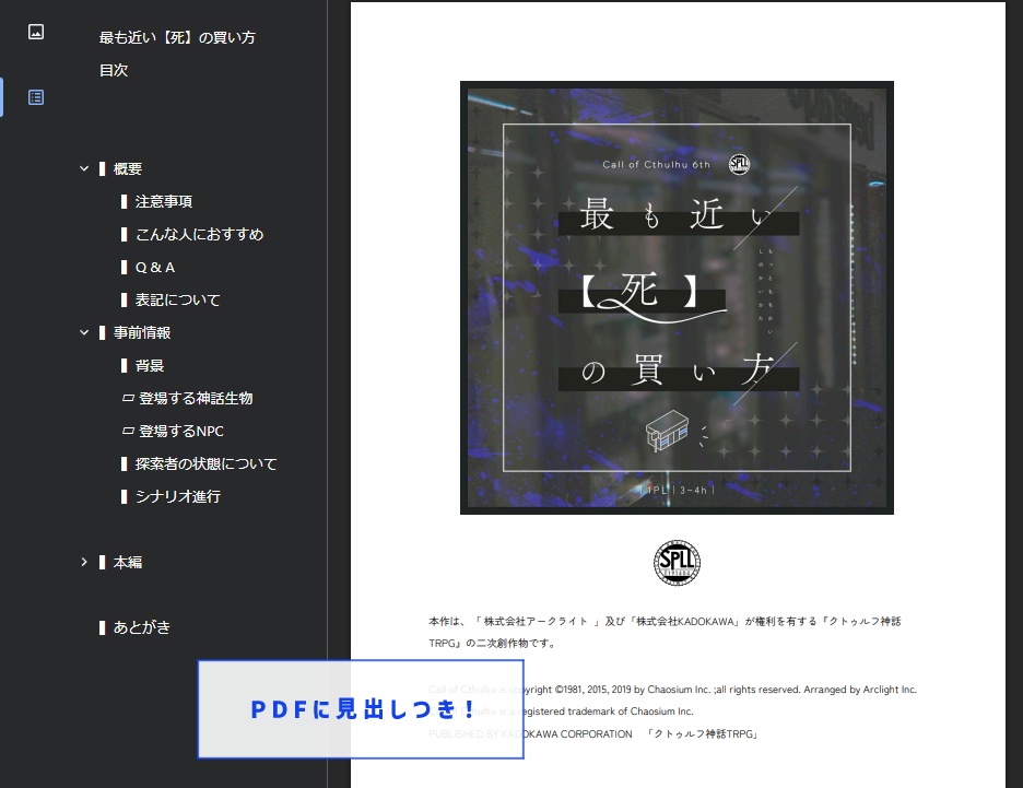 最も近い【死】の買い方|CoC6th|SPLL:E191404