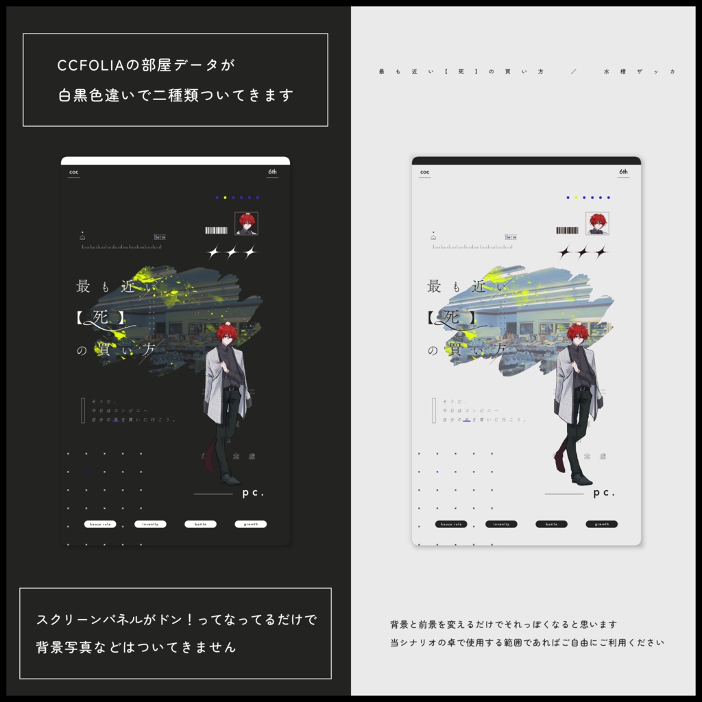 最も近い【死】の買い方|CoC6th|SPLL:E191404