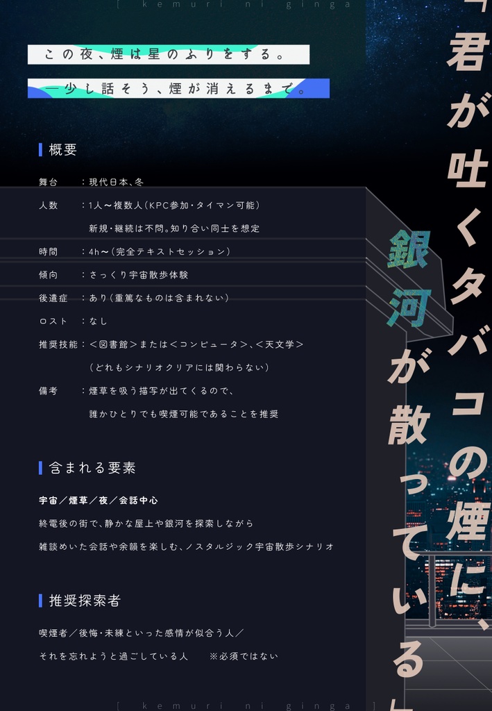 煙に銀河¦CoC6th¦SPLL:E189798