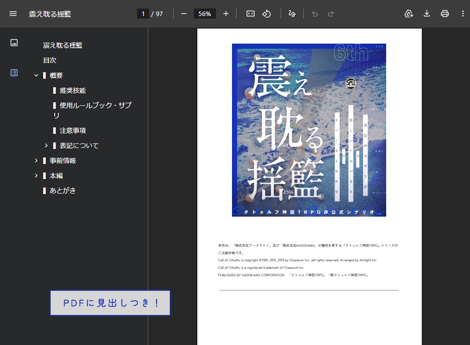震え耽る揺籃¦CoC6th¦SPLL:E187054