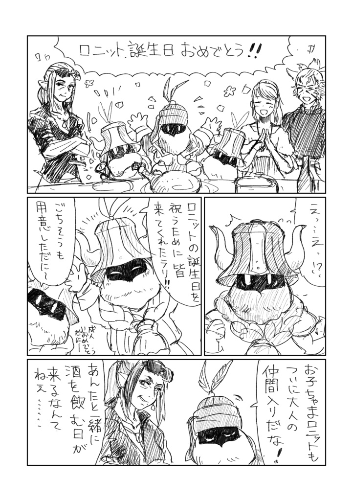 【展示】ロニット、初めてのエール
