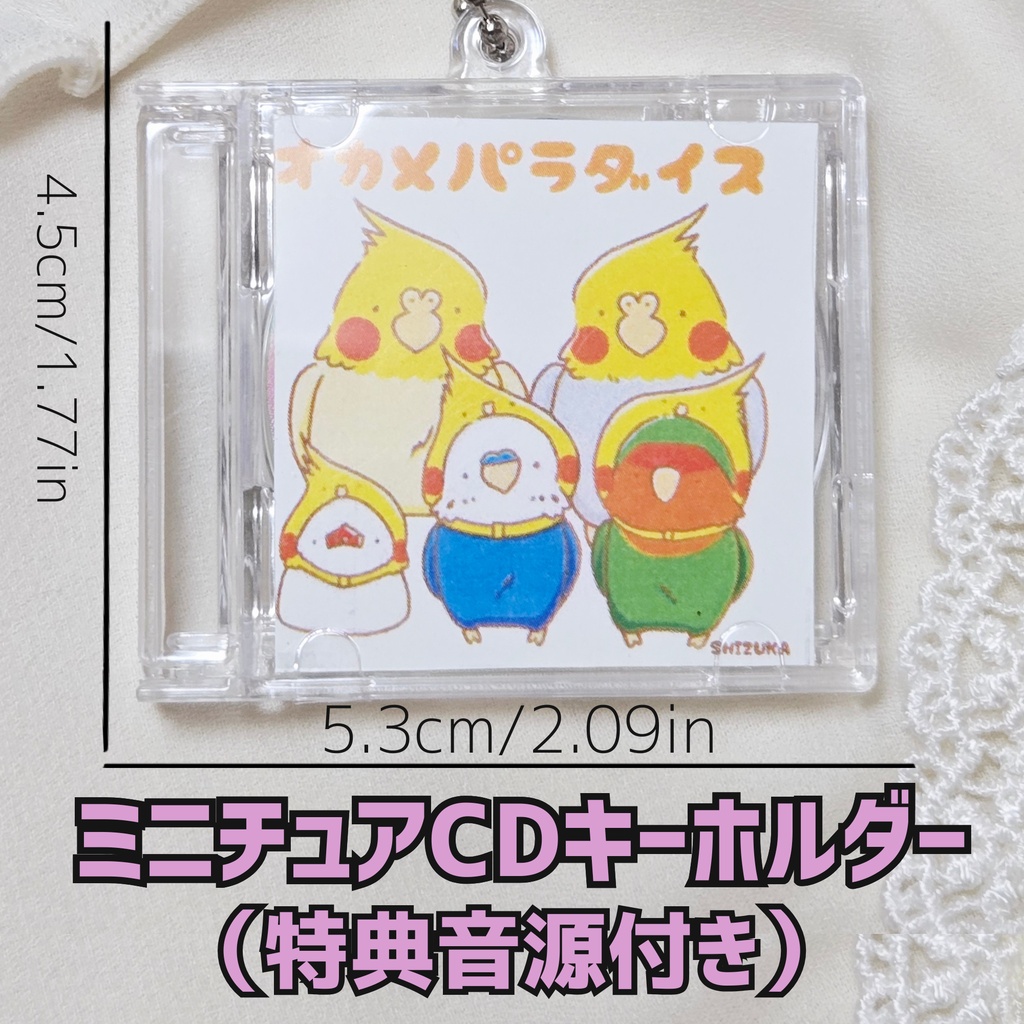 オカメパラダイス【ミニチュアCD】