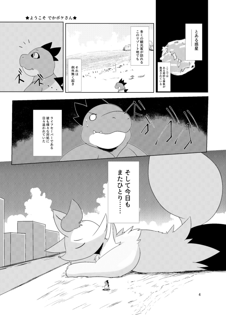 でかポケリゾート