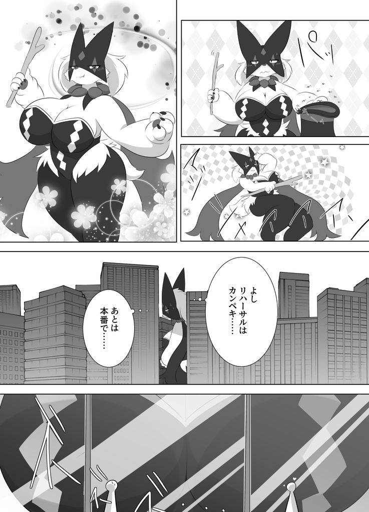 【JPN・ENG】でかポケリゾート2 でっかくなっちゃったマジシャン【Digital Edition】