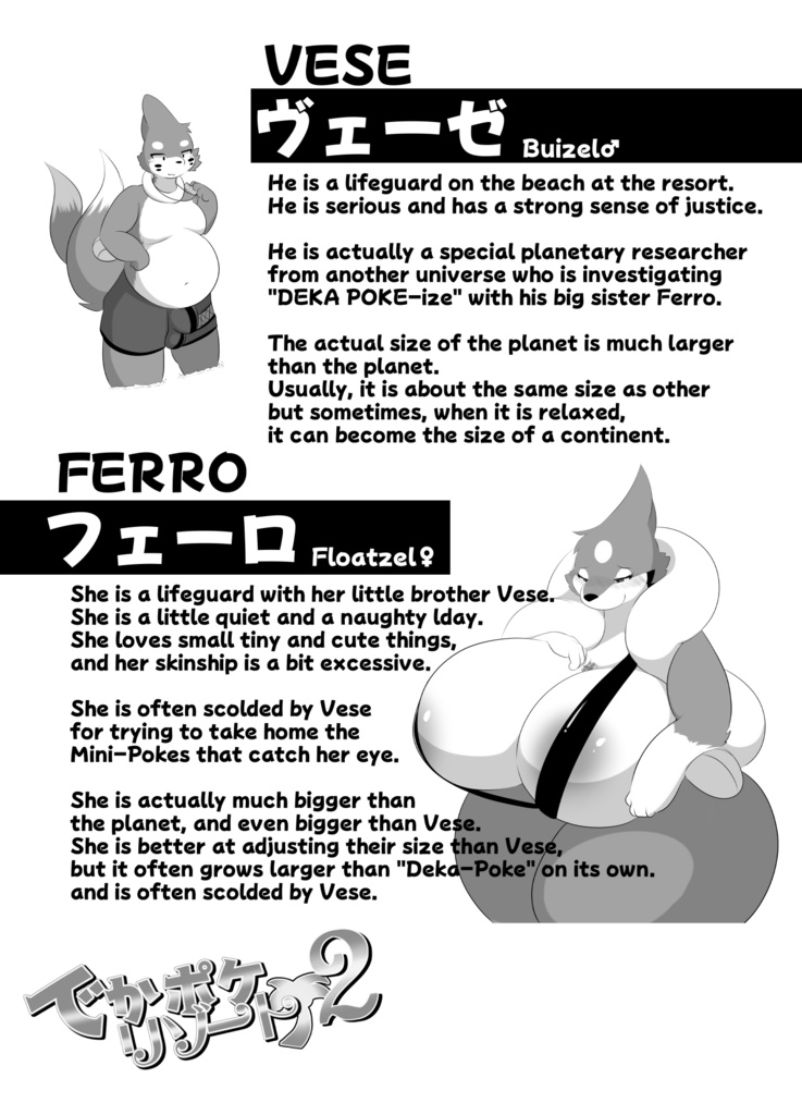 【JPN・ENG】でかポケリゾート2 でっかくなっちゃったマジシャン【Digital Edition】