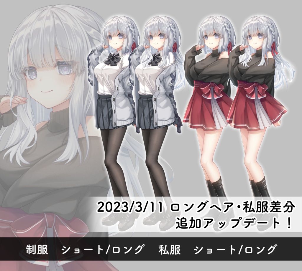 立ち絵素材『冬霧サイカ』